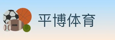 平博体育 logo